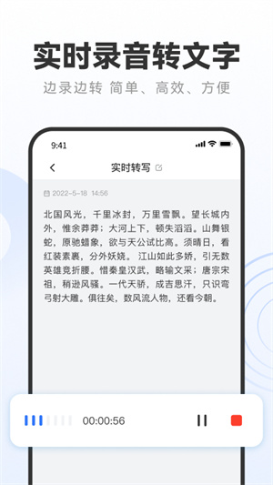录音专家转文字助手图1