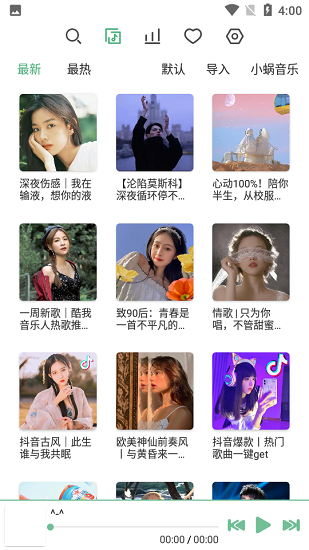 落雪音乐