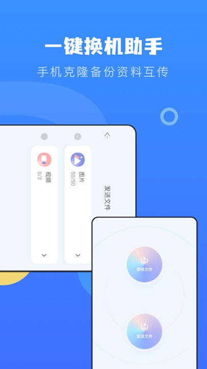 互传克隆助手图1