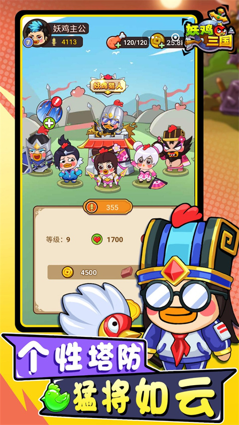 妖鸡三国最新版图1
