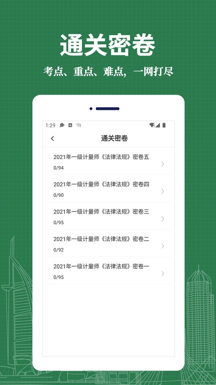 注册计量师易题库图1