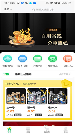 优享乐惠
