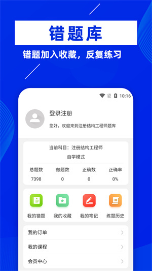 注册结构工程师牛题库图2