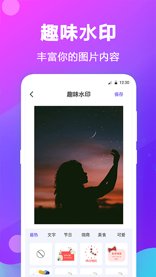 水印拼图手机版图2