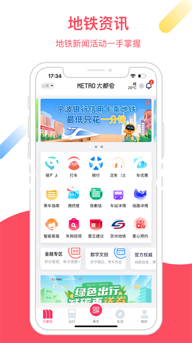 Metro大都会安卓版(1)