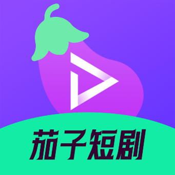 茄子短剧最新版 V1.0.0