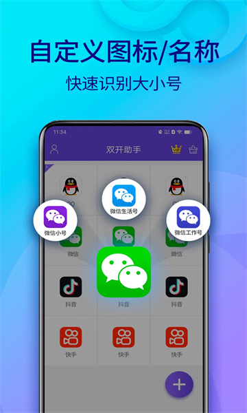 双开助手微分身版-图2