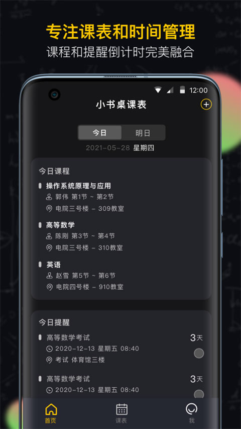小书桌课表最新版