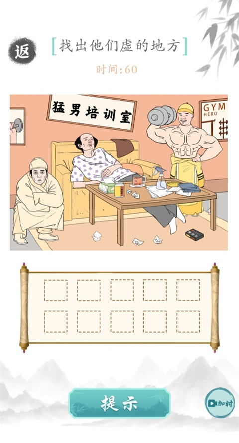游戏截图