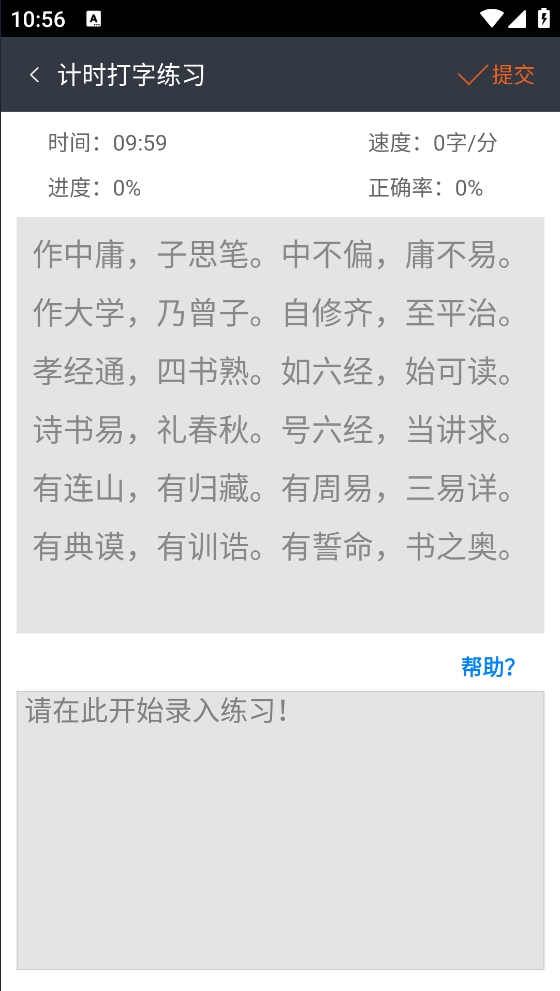 喵喵打字赚钱最新软件