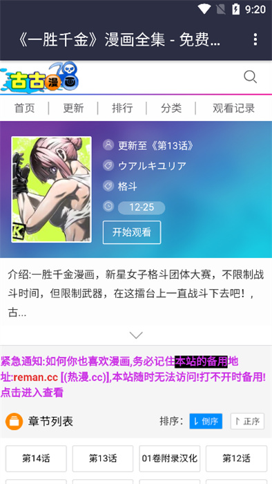 古古漫画安卓版(1)