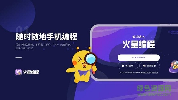 火星编程正版图2