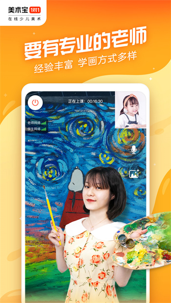 美术宝1对1客户端手机最新版图2