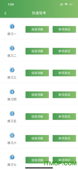 快通驾考软件最新免费版图1