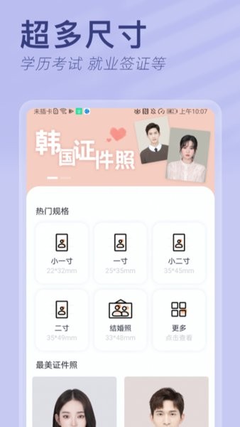 智能最美证件照相机安卓官方版图1