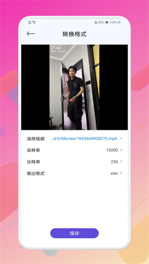 视音格式转换器安卓免费版图3