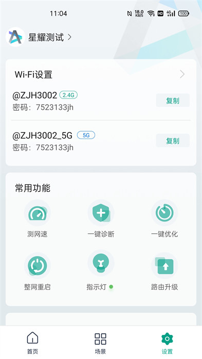 锐捷星耀官方正版图1