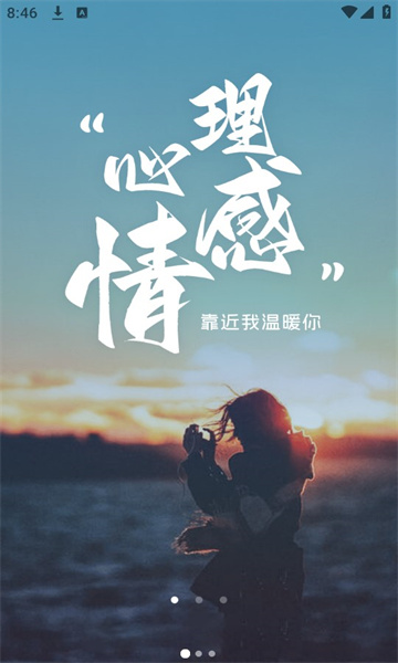 花生倾诉安卓版图2