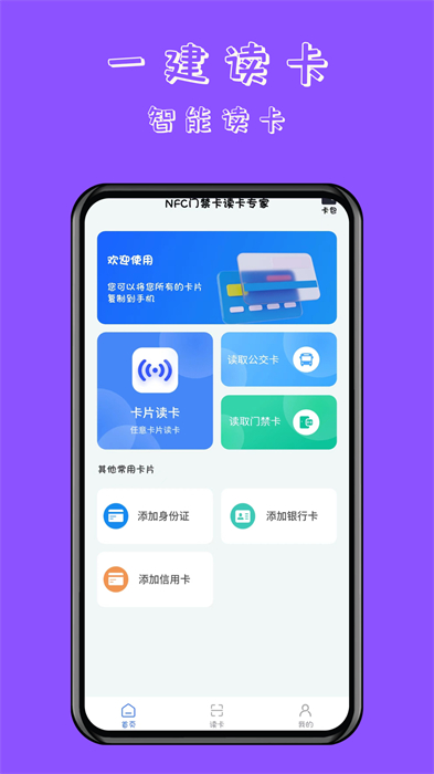 nfc门禁卡读卡专家图1