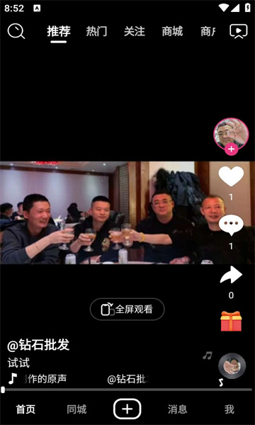 跨界生活短视频最新免费版图1