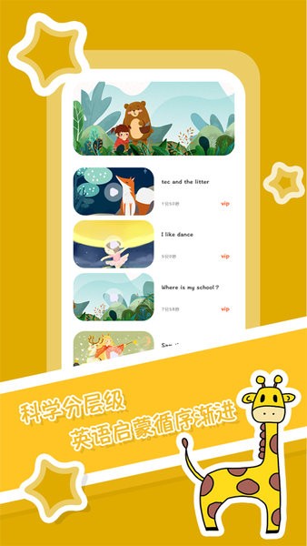 儿童英文绘本故事软件图1
