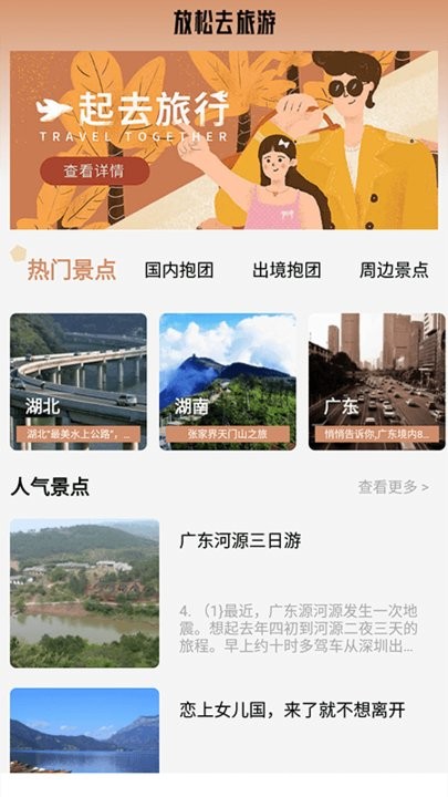 旅行计划君手机版(1)