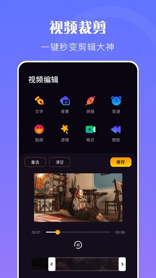 映剪辑视频