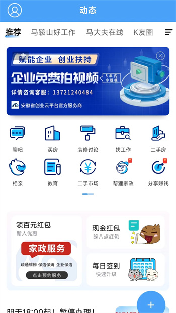 马鞍山OK论坛安卓官方版图2