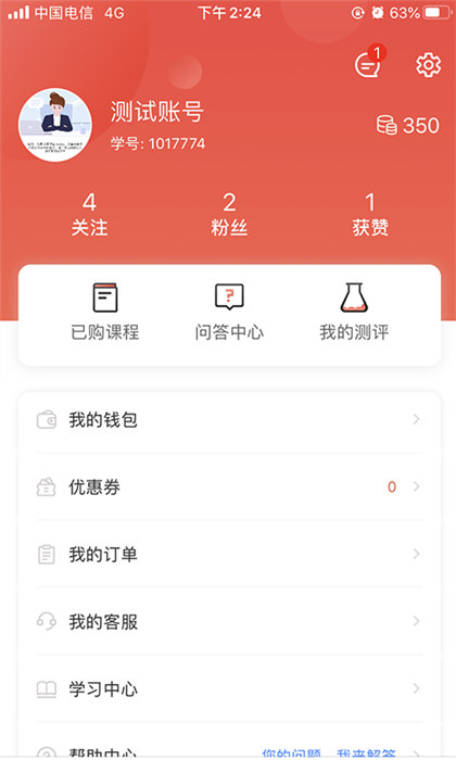 思源心理无广告版图2