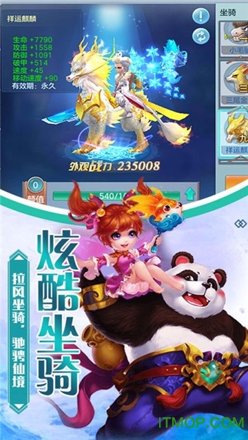 梦幻神马正版图3