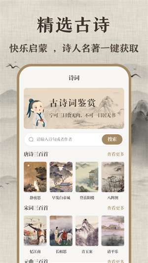 唐诗三百首少儿版图3