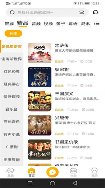 花生FM手机免费版图3