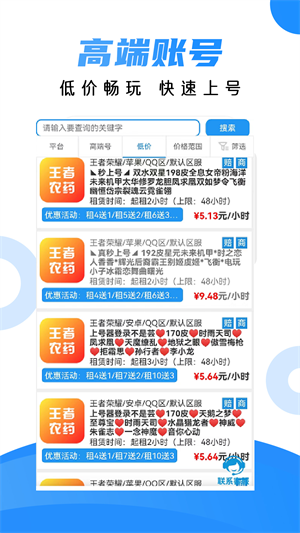 租号喵图4