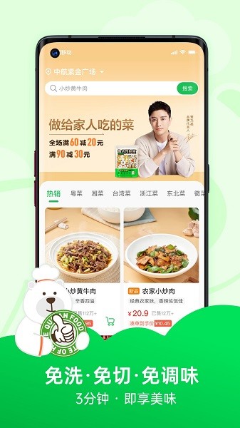 趣店预制菜软件原版图2