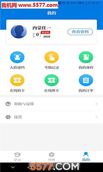 内蒙医教软件最新版图2