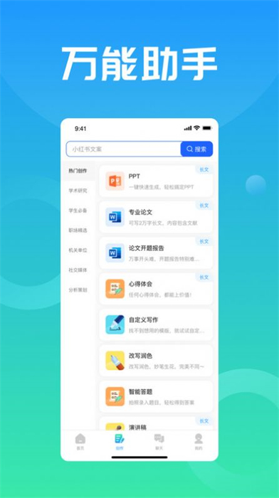 万能小in手机正版图1