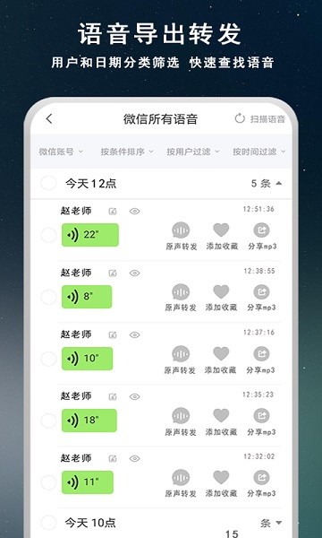 语音导出宝图3