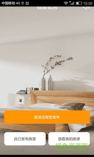 房洽洽客户端官方版图2