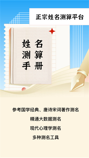 姓名测试