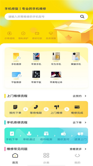 钰成手机修复