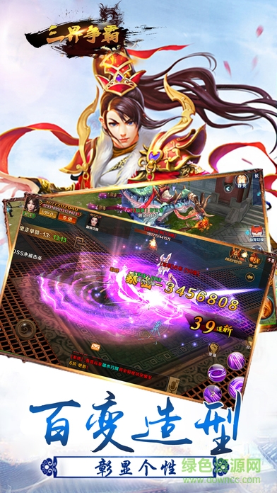 三界争霸图1