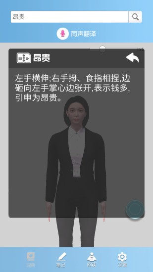 千博手语最新免费版图3