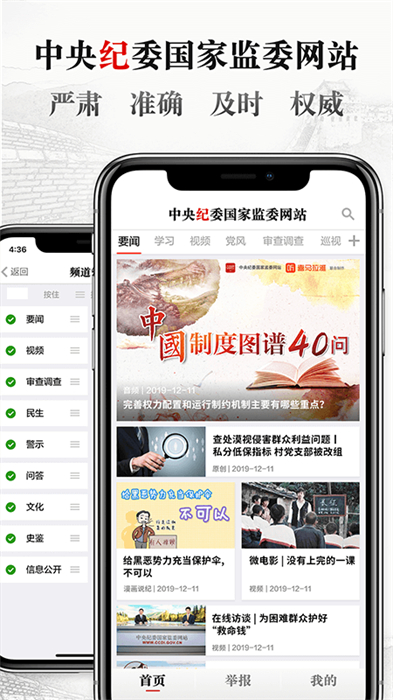 中央纪委网站免费原版图3
