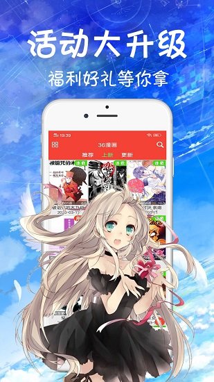 36漫画去广告版图3