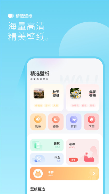 设置壁纸头像大全最美背景图手机版图3