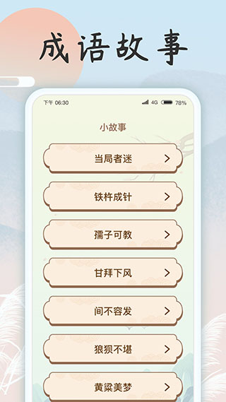 成语乐开花红包版