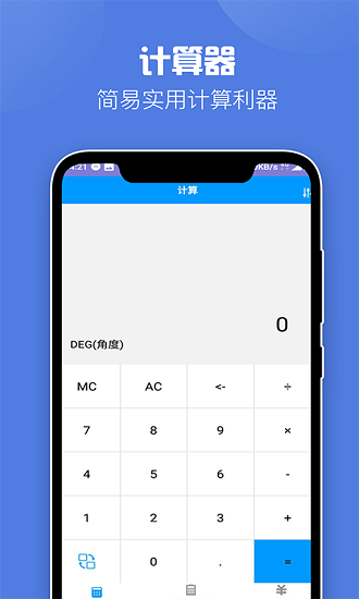飞速计算器免费原版图1