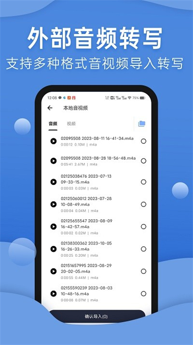 声云转写免费版图1
