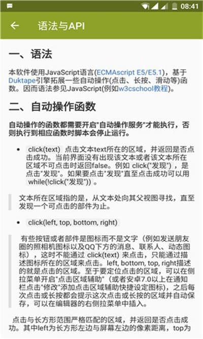 AutoJs官方最新版图3