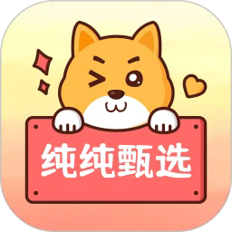 纯纯甄选官方正版